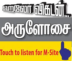 ஹலோ விகடன் - அருளோசை