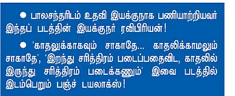 காதல் சரக்கு!