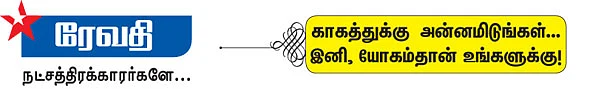 ரேவதி