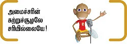 மந்திரி தந்திரி - 10 !
