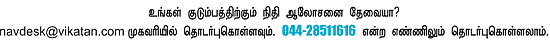 இனி எல்லாம் வளமே!
