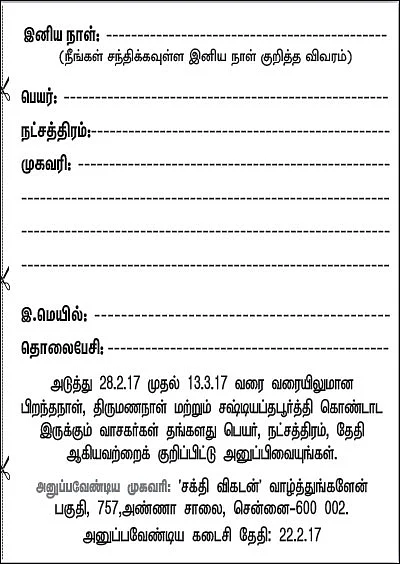 நீங்களும் வாழ்த்துங்களேன்!