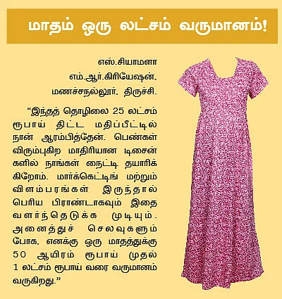 நைட்டி உற்பத்தி !