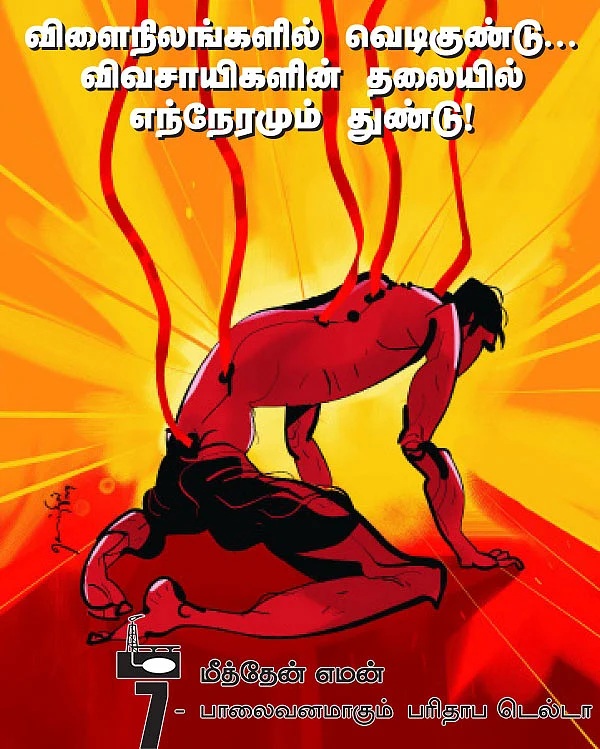 மீத்தேன் எமன்
