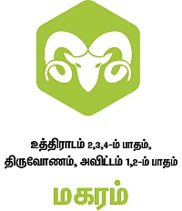 ராசிபலன் - ஜனவரி 29 முதல் பிப்ரவரி 11 - ம் தேதி வரை