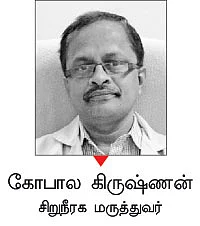 சிறுநீரகங்கள் நலமா?