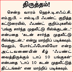 ஃபண்ட் ரிசர்ச்!