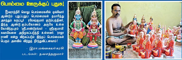 பொம்மை உண்மை!