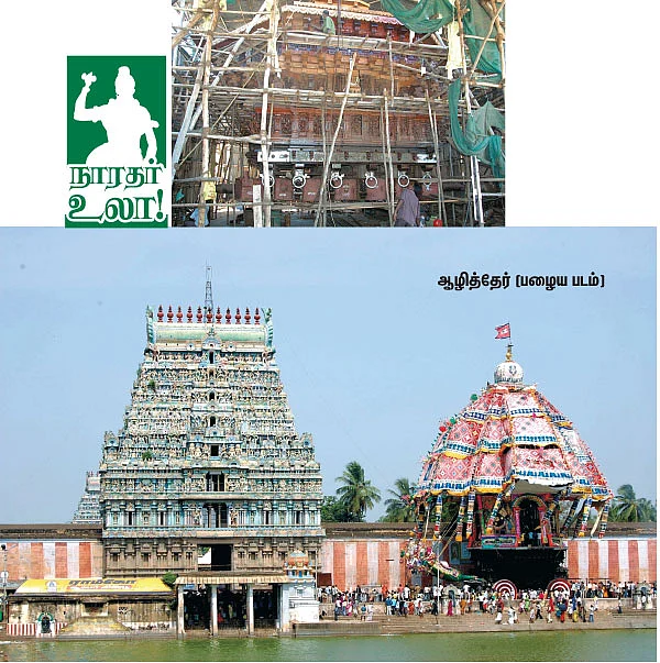 நாரதர் உலா !