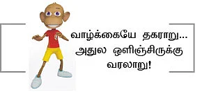 வேடிக்கை பார்ப்பவன் - 25