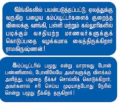 கம்ப்யூட்டர் விவசாயி !