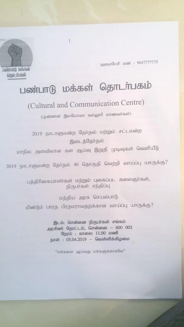 `கருத்துக் கணிப்புக்கும் எங்களுக்கும் தொடர்பில்லை!' - லயோலா கல்லூரி விளக்கம்