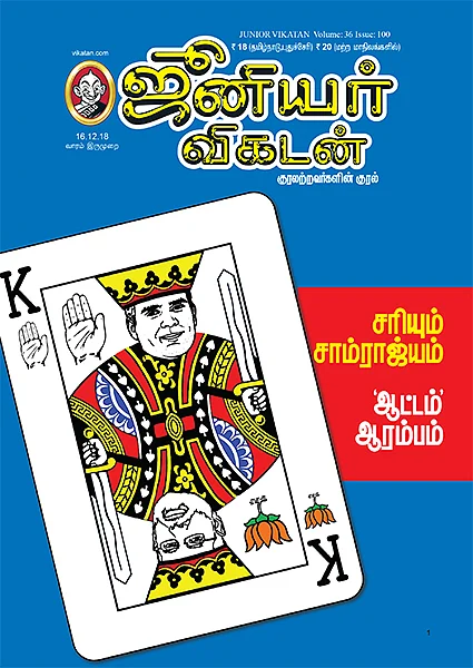 மோடி டு எடப்பாடி 'ஆப்பரசியல்' - நிமிட வாசிப்பில் ஜூனியர் விகடனின் 10 மேட்டர்கள்!