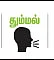 டிப்ஸ்