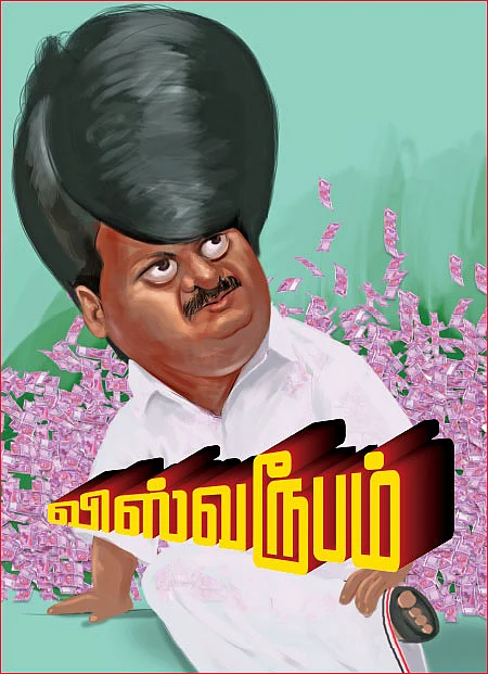 விஸ்வரூபம் - விஜயபாஸ்கர் வளர்ந்த கதை