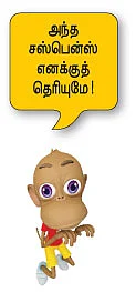 அடிச்சுக் கேட்டாலும் சொல்ல மாட்டோம்!