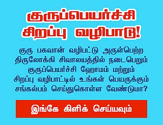குரு பலம் அருளும் திருலோக்கி