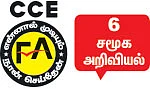 ஊராட்சி பற்றி அறிவோம்!