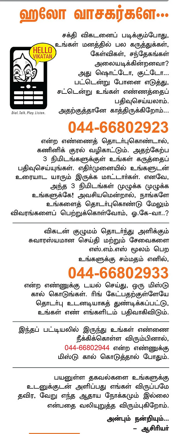 ஹலோ வாசகர்களே...