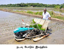 கோனோவீடர்... குழிக் கருவி... நடவு இயந்திரம்...