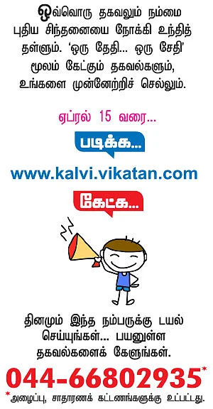 ஒரு தேதி...ஒரு சேதி!