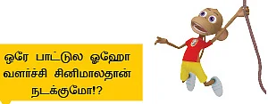வேடிக்கை பார்ப்பவன் - 8