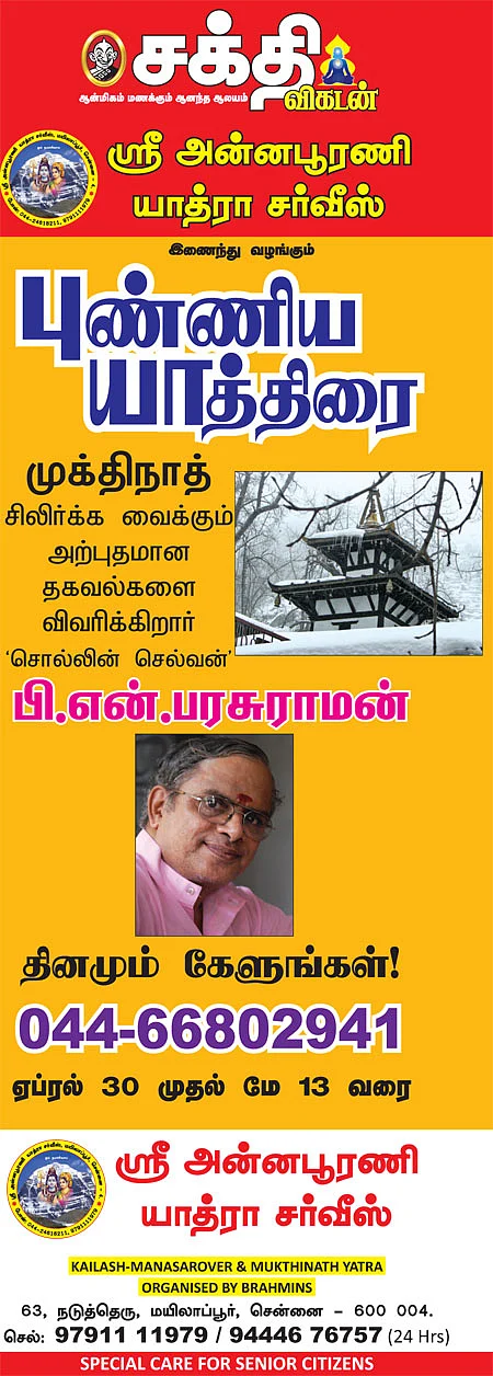 புண்ணிய யாத்திரை