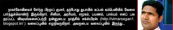 வலையோசை : நாஞ்சில் எக்ஸ்பிரஸ்