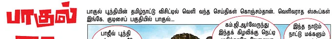 பாகுல் நை... பூந்தி ஹை!- கற்பனை: லூஸுப் பையன், படங்கள்: கண்ணா
