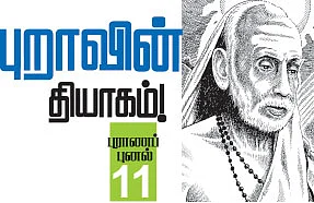 மகாபெரியவா சொன்ன கதைகள்!