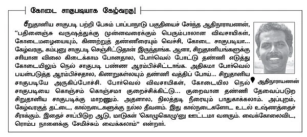 எரு... விதைப்பு... தண்ணீர்... அறுவடை..!