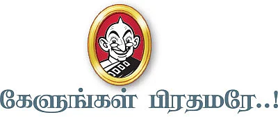 கேளுங்கள் பிரதமரே ..!