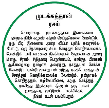 முடக்குவாதம் போக்கும் முடக்கத்தான்