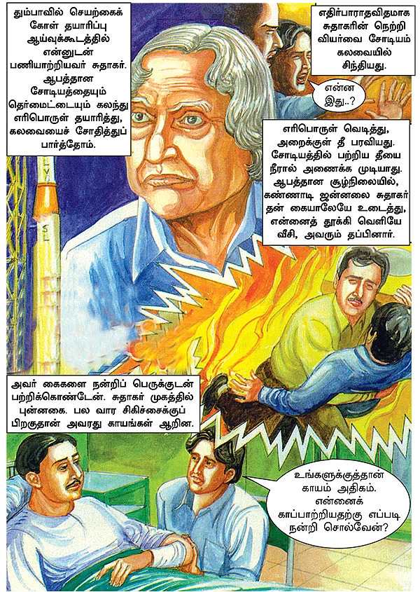 கனவு நாயகன் கலாம்!