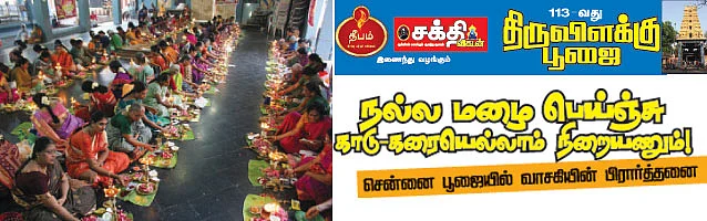 திருவிளக்கு பூஜை - 114