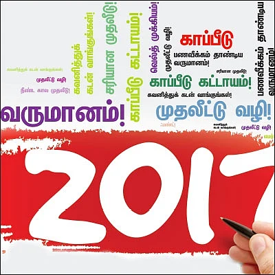 பணத்தைப் பெருக்கும் 10 முதலீட்டுத் தீர்மானங்கள்!