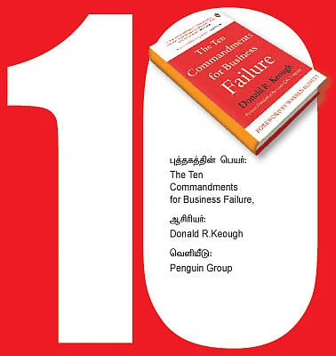தோல்விக்கான விதிகள்!