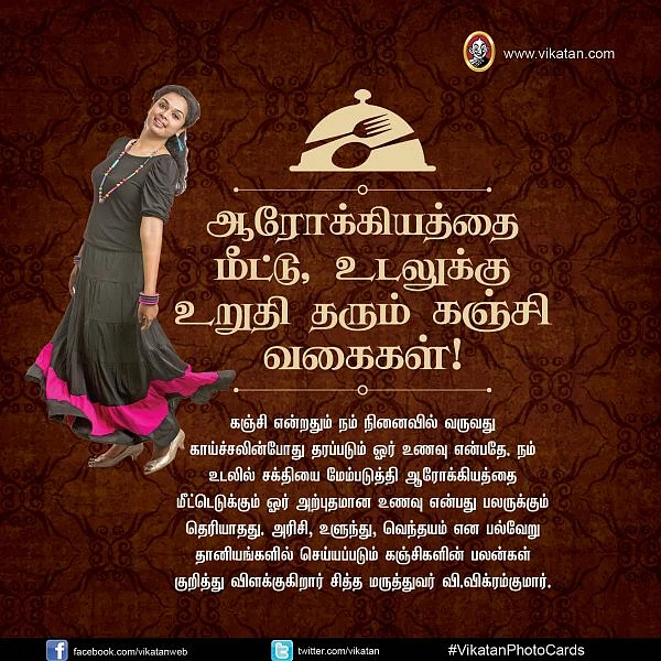 ஆரோக்கியத்தை மீட்டு, உடலுக்கு உறுதிதரும் கஞ்சி வகைகள்! #VikatanPhotoCards