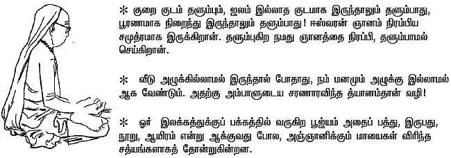 மகா பெரியவா - துளிகள்