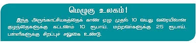 உதகையில் ஒரு மெழுகு மியூசியம் !