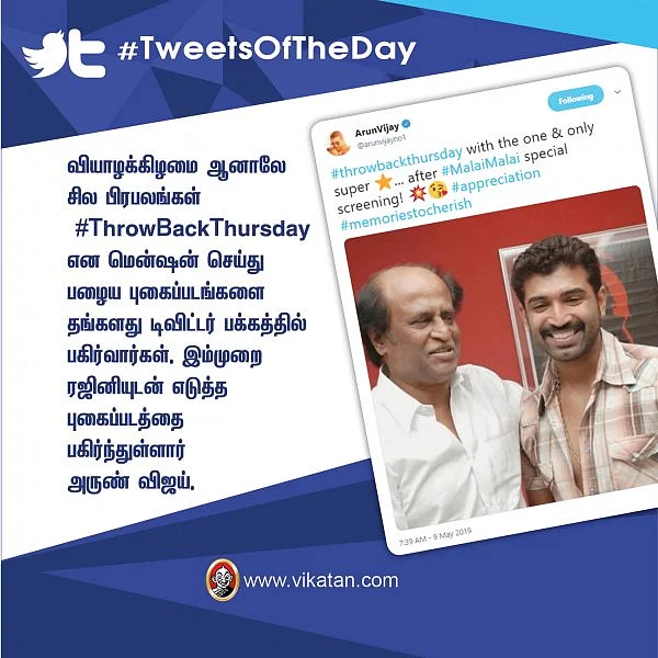 ‘அடப்பாவி’ அமித்; ‘வில்லி’ ராஷ்மிகா! #TweetsOfTheDay