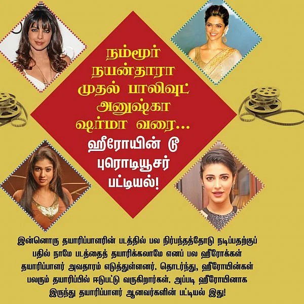 நம்மூர் நயன்தாரா முதல் பாலிவுட் அனுஷ்கா ஷர்மா வரை... ஹீரோயின் டூ புரொடியூசர் பட்டியல்! #vikatanPhotoCards