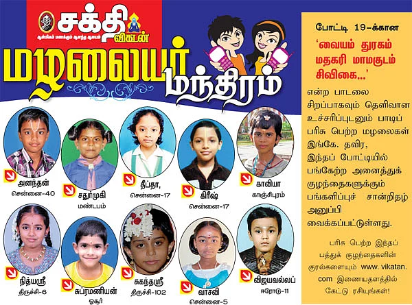 மழலையர் மந்திரம்