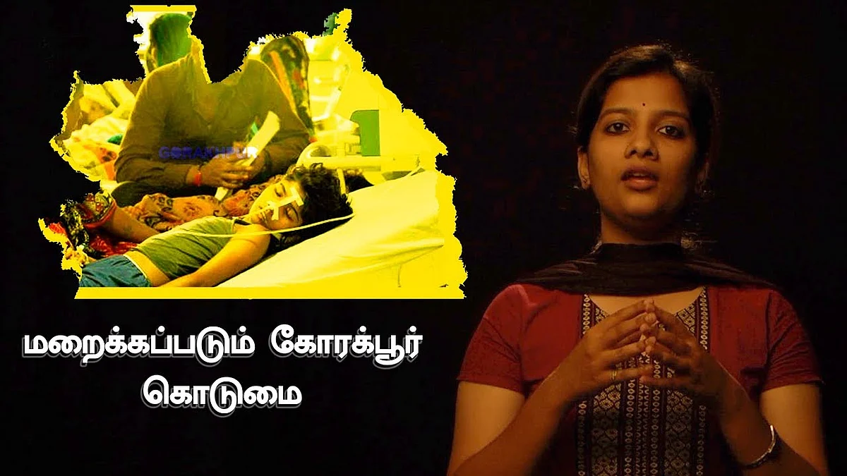 கோரக்பூர் கொடூரம்: குழந்தைகள் இறக்க உண்மை காரணம் என்ன தெரியுமா ? | Gorakhpur tragedy