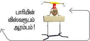 வீரயுக நாயகன் வேள்பாரி - 10