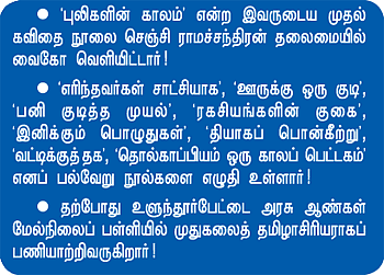 ’’போரின் தொடக்கம் எங்கள் ஊர்!’’