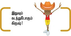 "வாழ்க்கை வாழ்வதற்கே !”