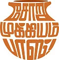 சோறு முக்கியம் பாஸ் - 21