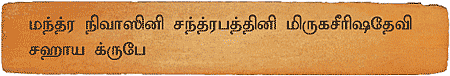மிருகசீரிஷம்