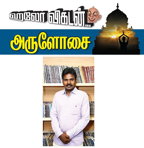 ஹலோ விகடன் - அருளோசை